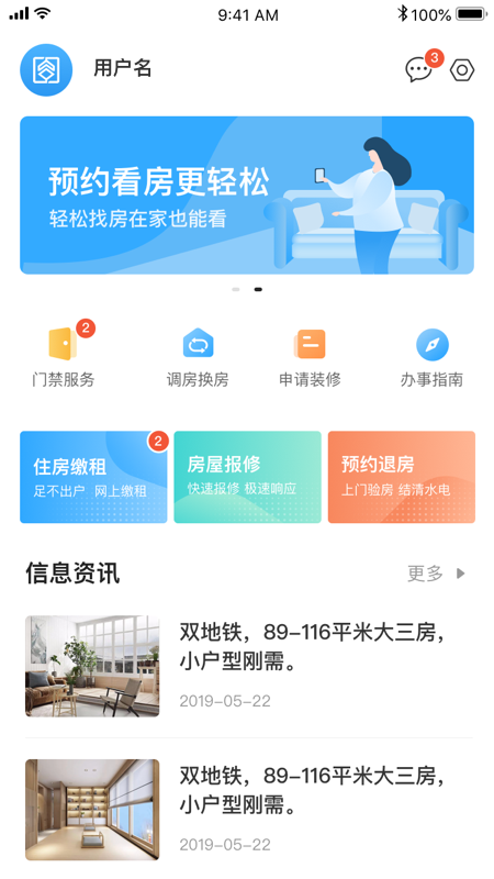 杭州市公租房app图1