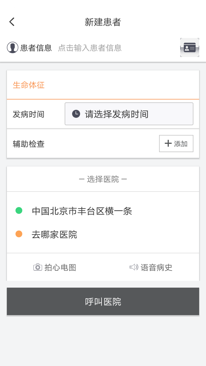 急救绿道app图1