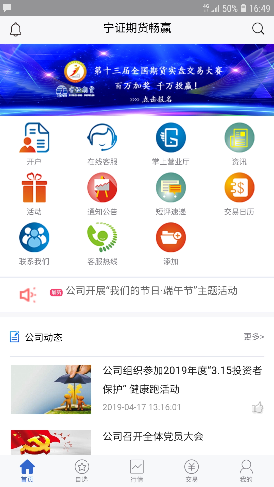 宁证期货畅赢app图2