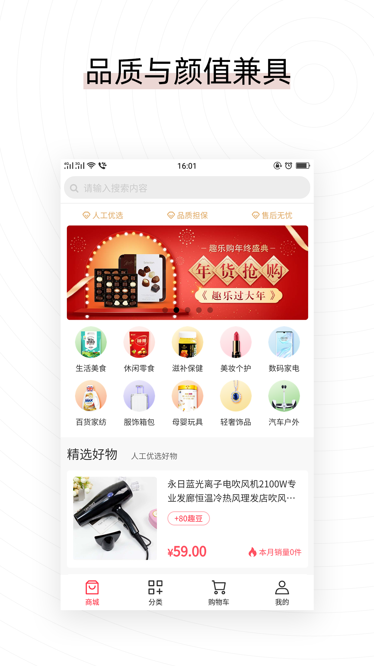 易喜购app图1