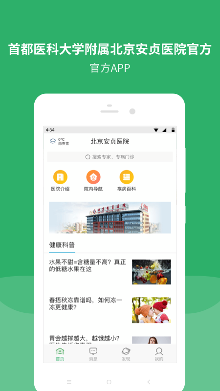 北京安贞医院app图1