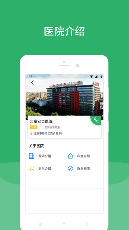 北京安贞医院app图2