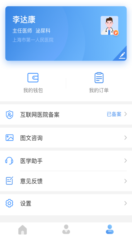 聚医生app图3