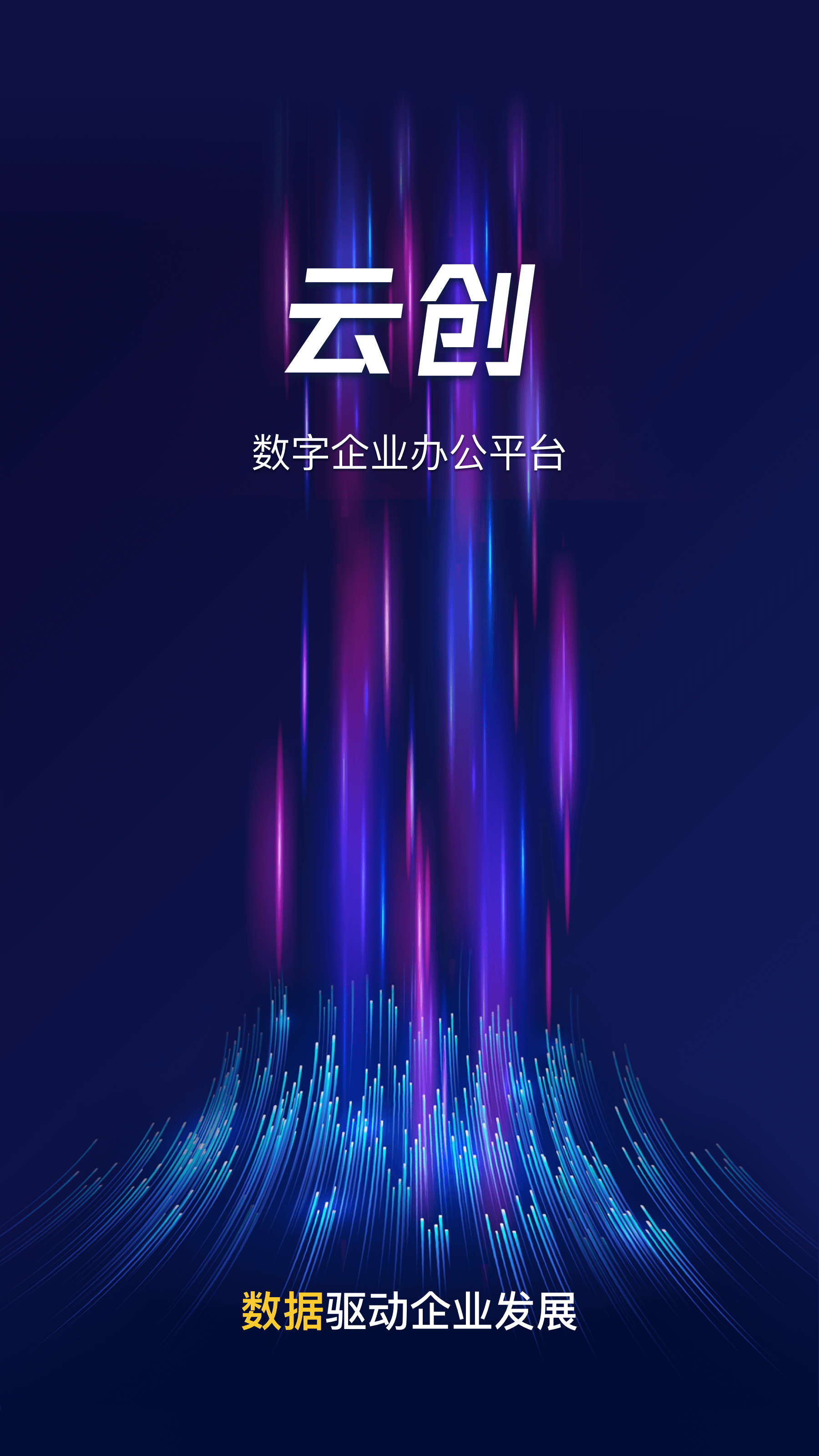 云创app图1