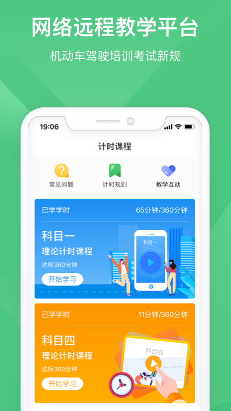 斑斑驾道app图1