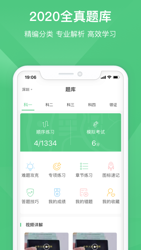 斑斑驾道app图4