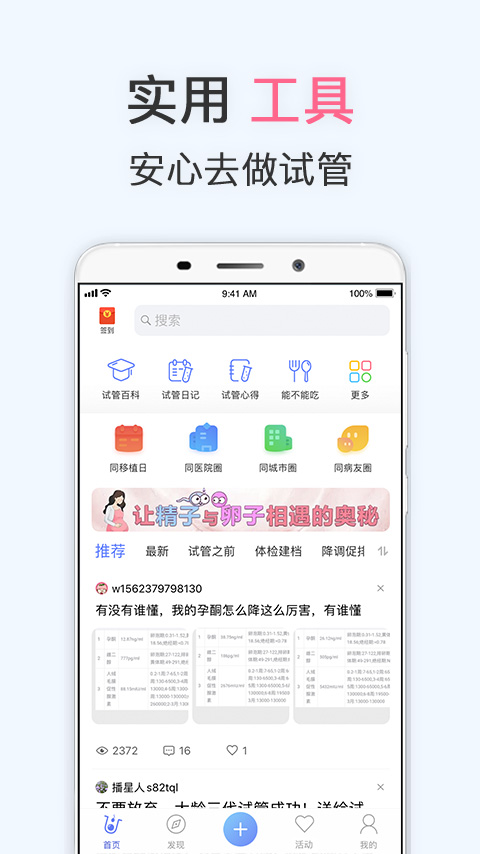 试管婴儿app图1