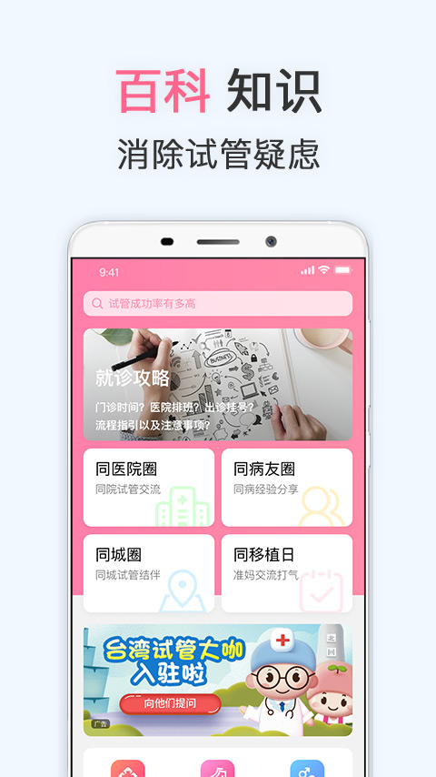 试管婴儿app图2