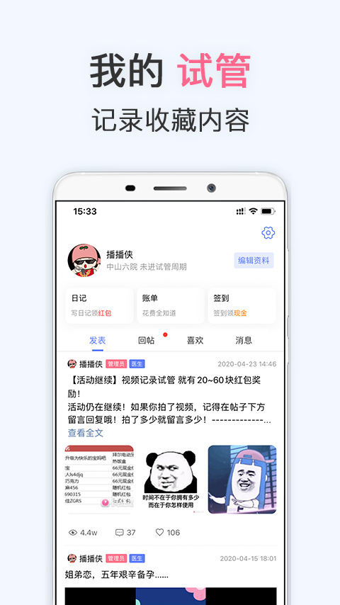 试管婴儿app图4