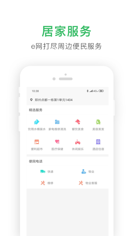 点生活app图3