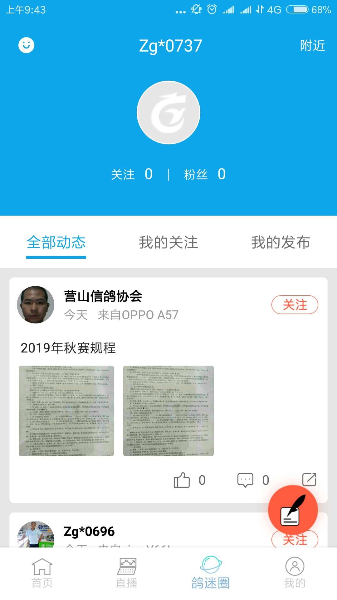 中鸽网app图3