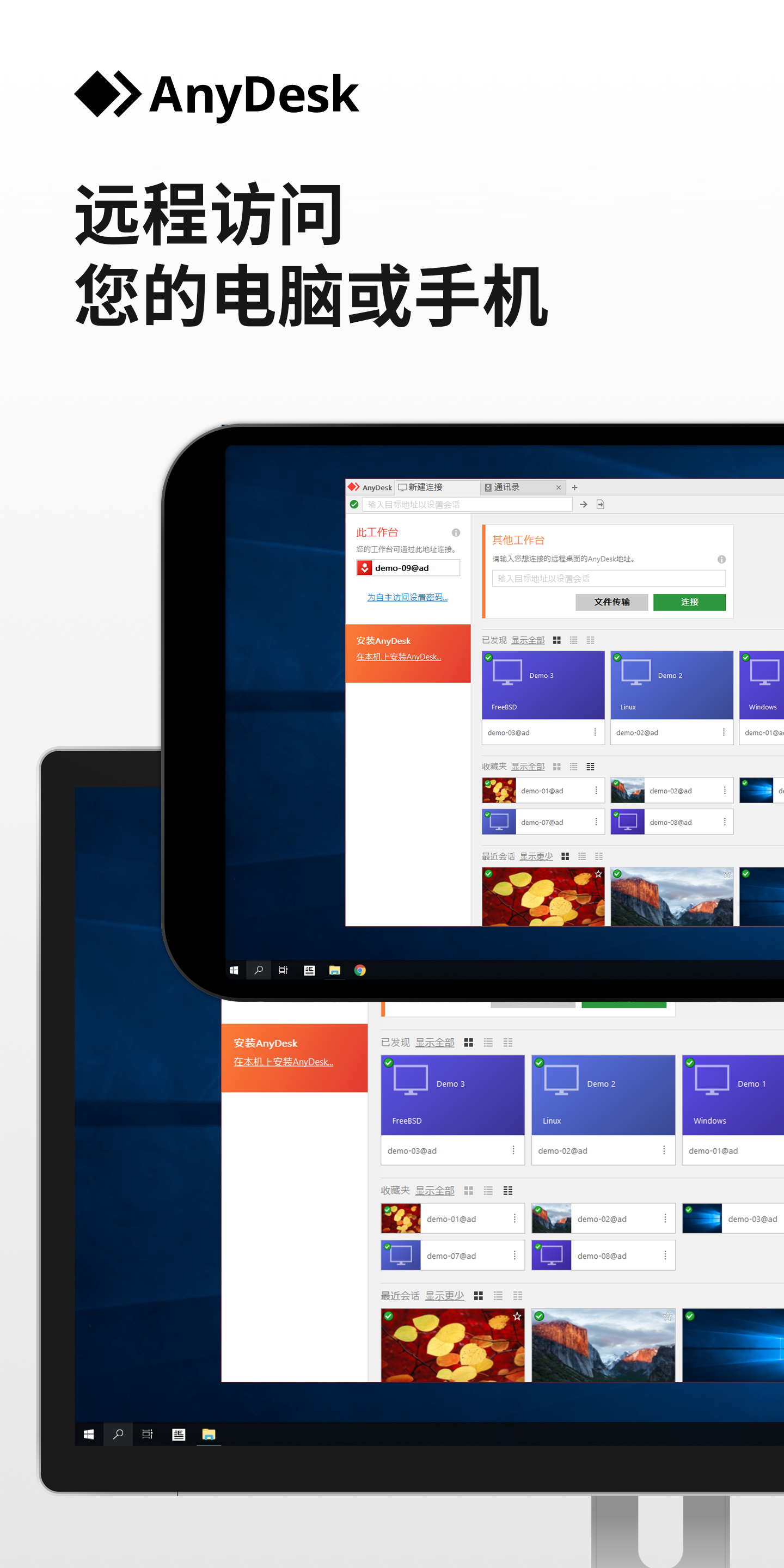 AnyDeskapp图1