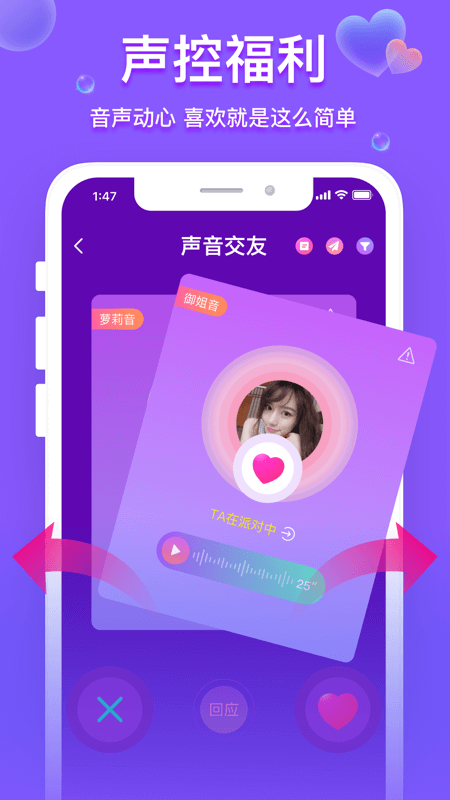 声撩app图4