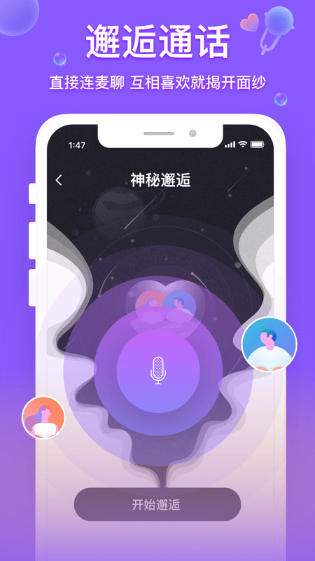 声撩app图5