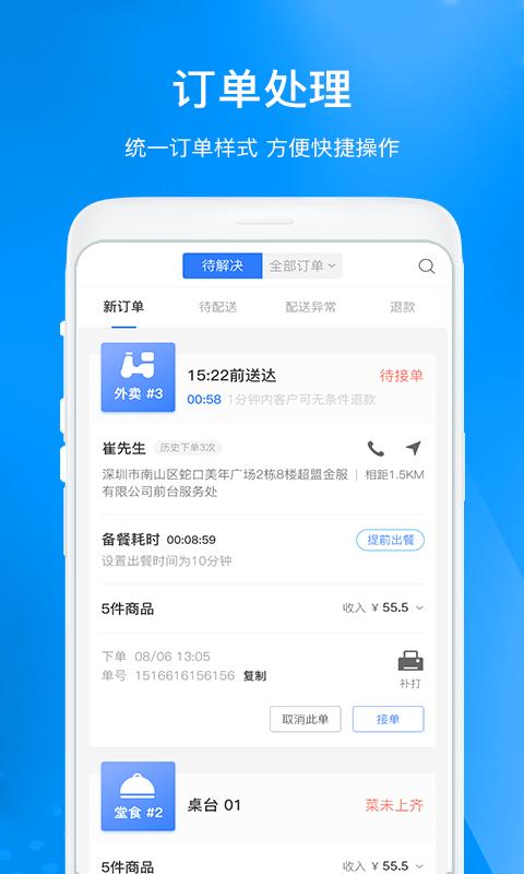 超盟餐饮app图2