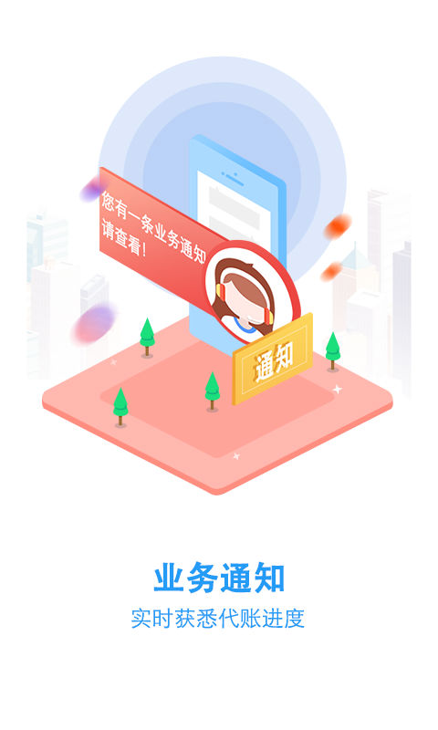 大账房app图4