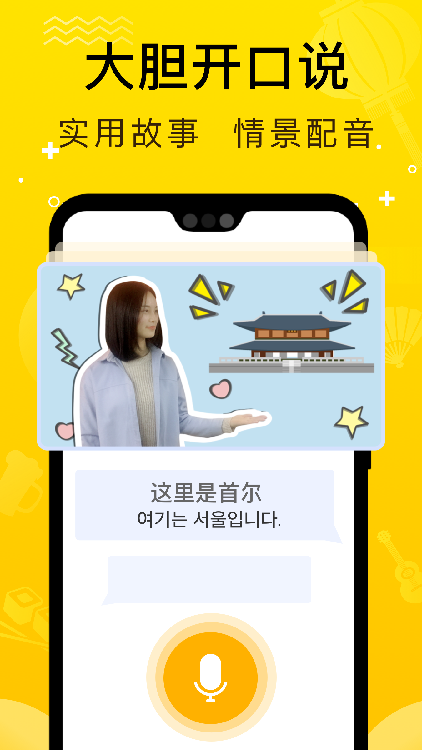 鹿老师说外语app图4