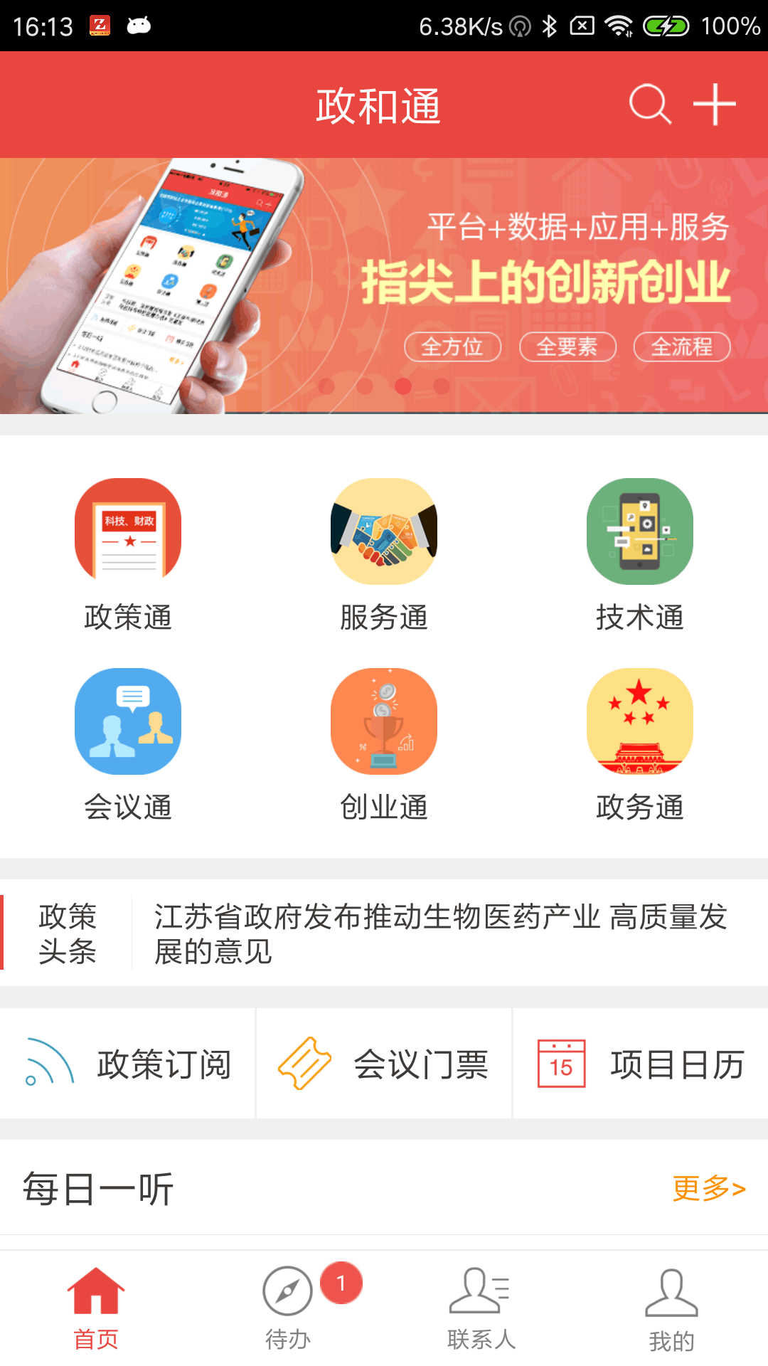 政和通app图1