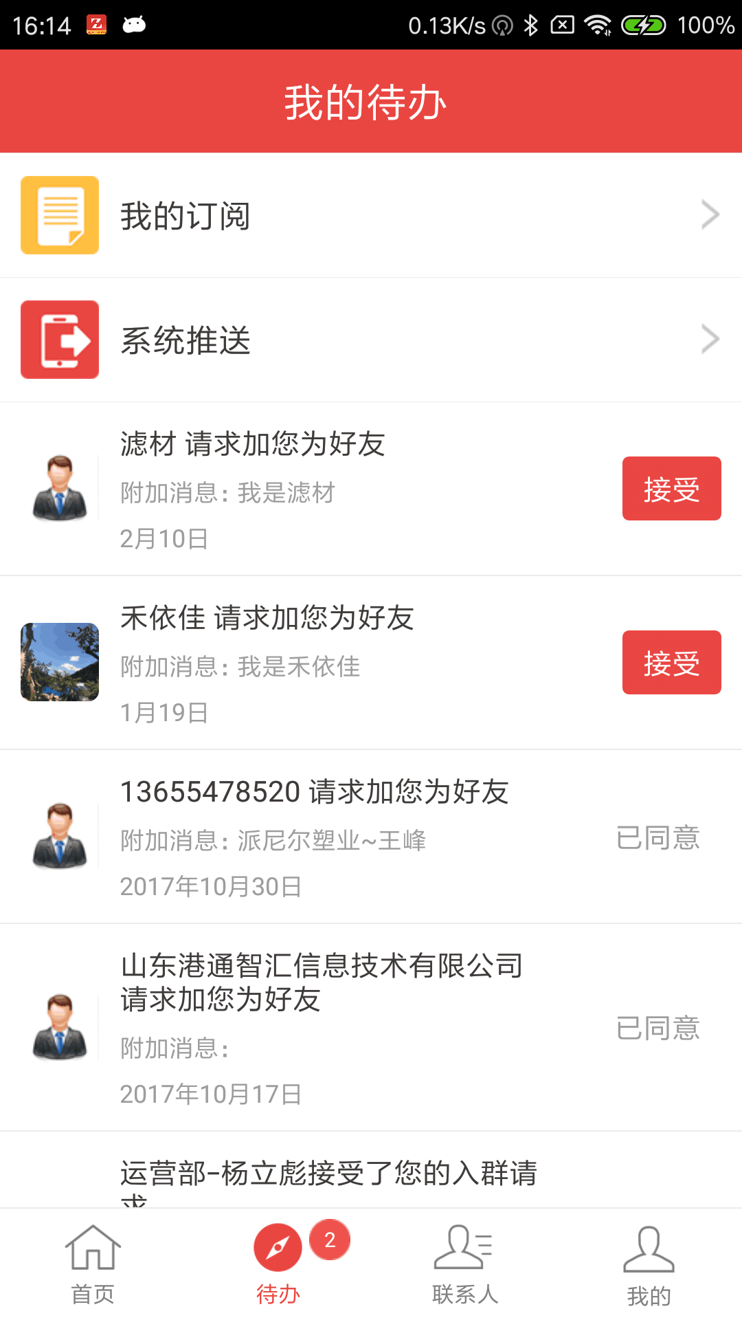 政和通app图3