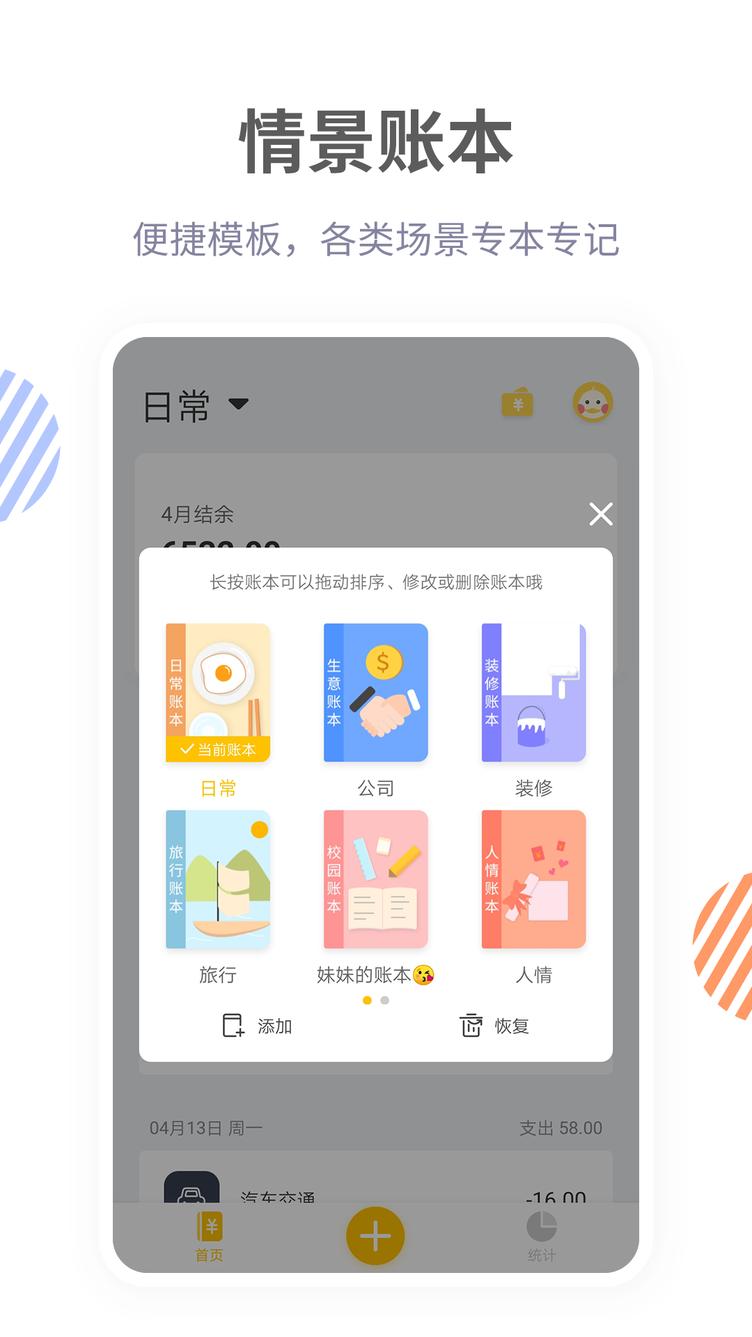 记账鸭app图4