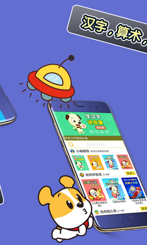 才智小天地app图2