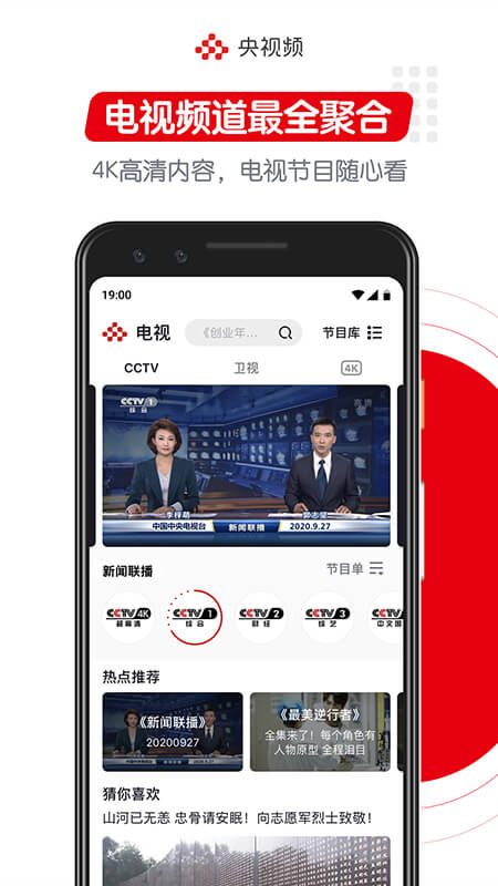 央视频app图3