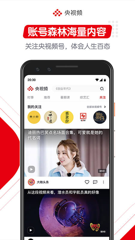 央视频app图4