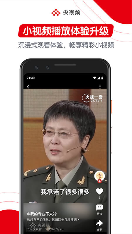 央视频app图5