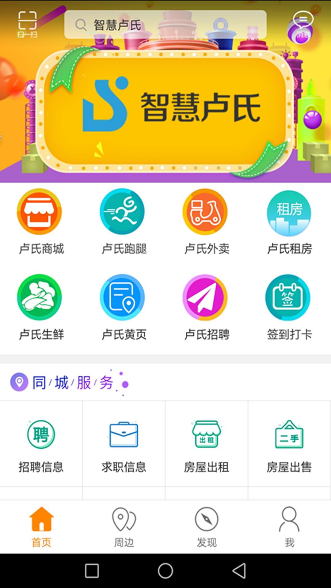 智慧卢氏app图1