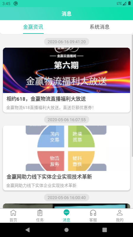 金赢物流司机app图2