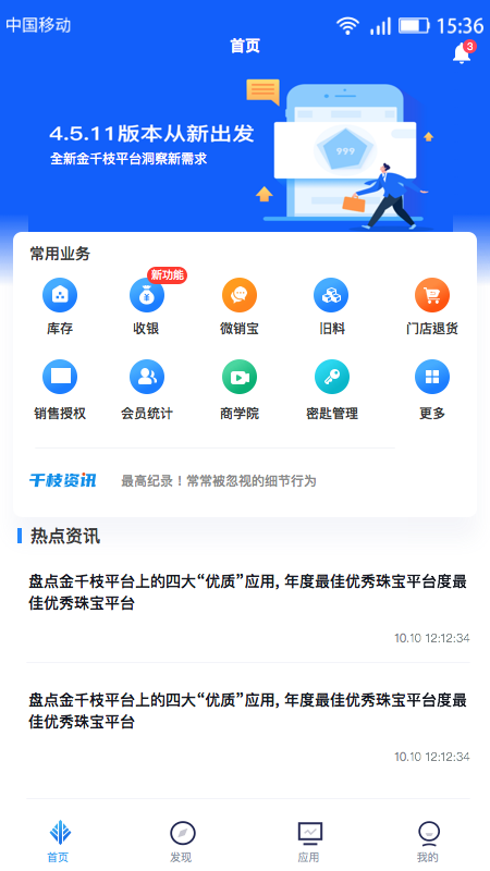 金千枝平台app图2