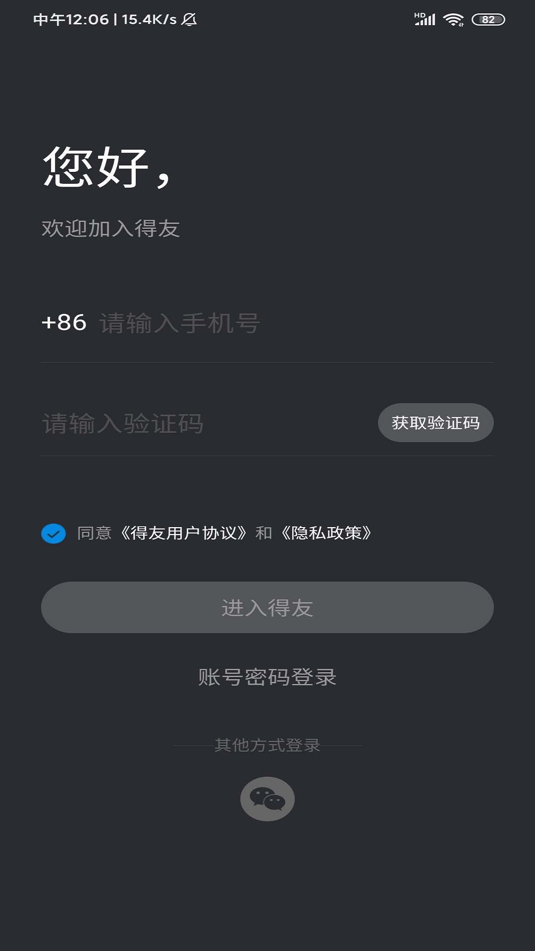 得友app图3