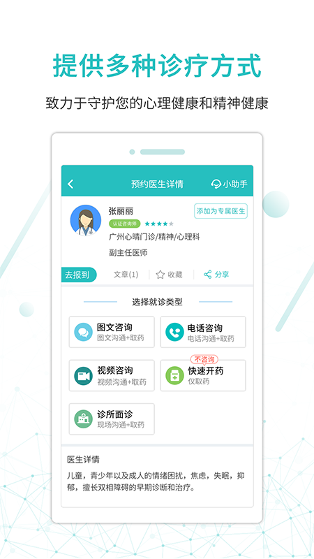 昭阳医生患者版app图3