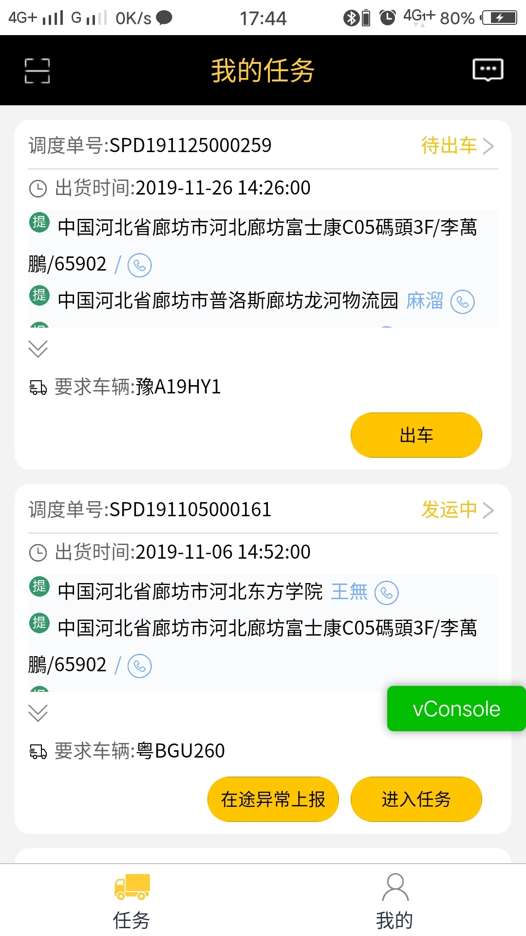 准时达司机助手app图1