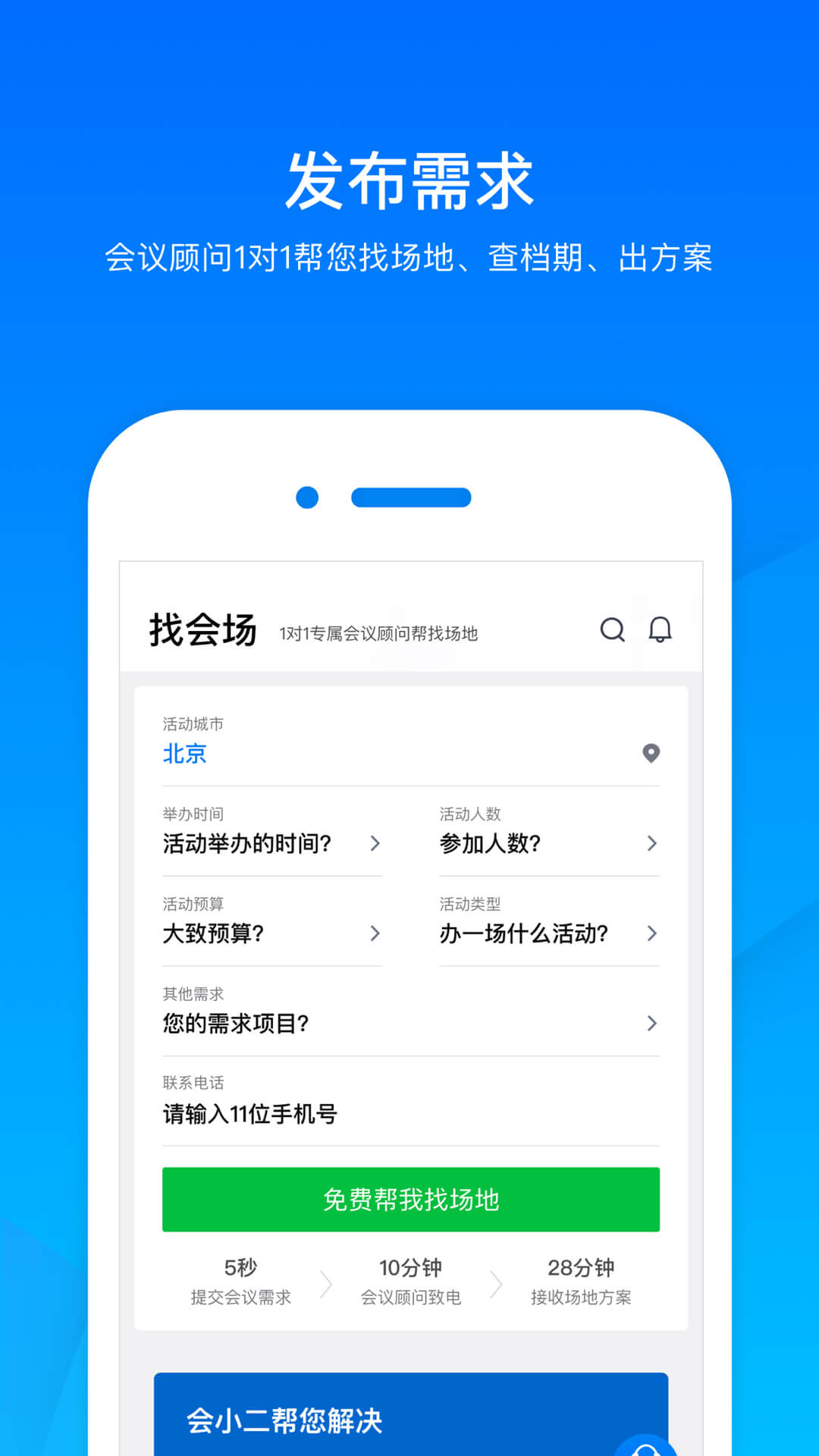 会小二app图1