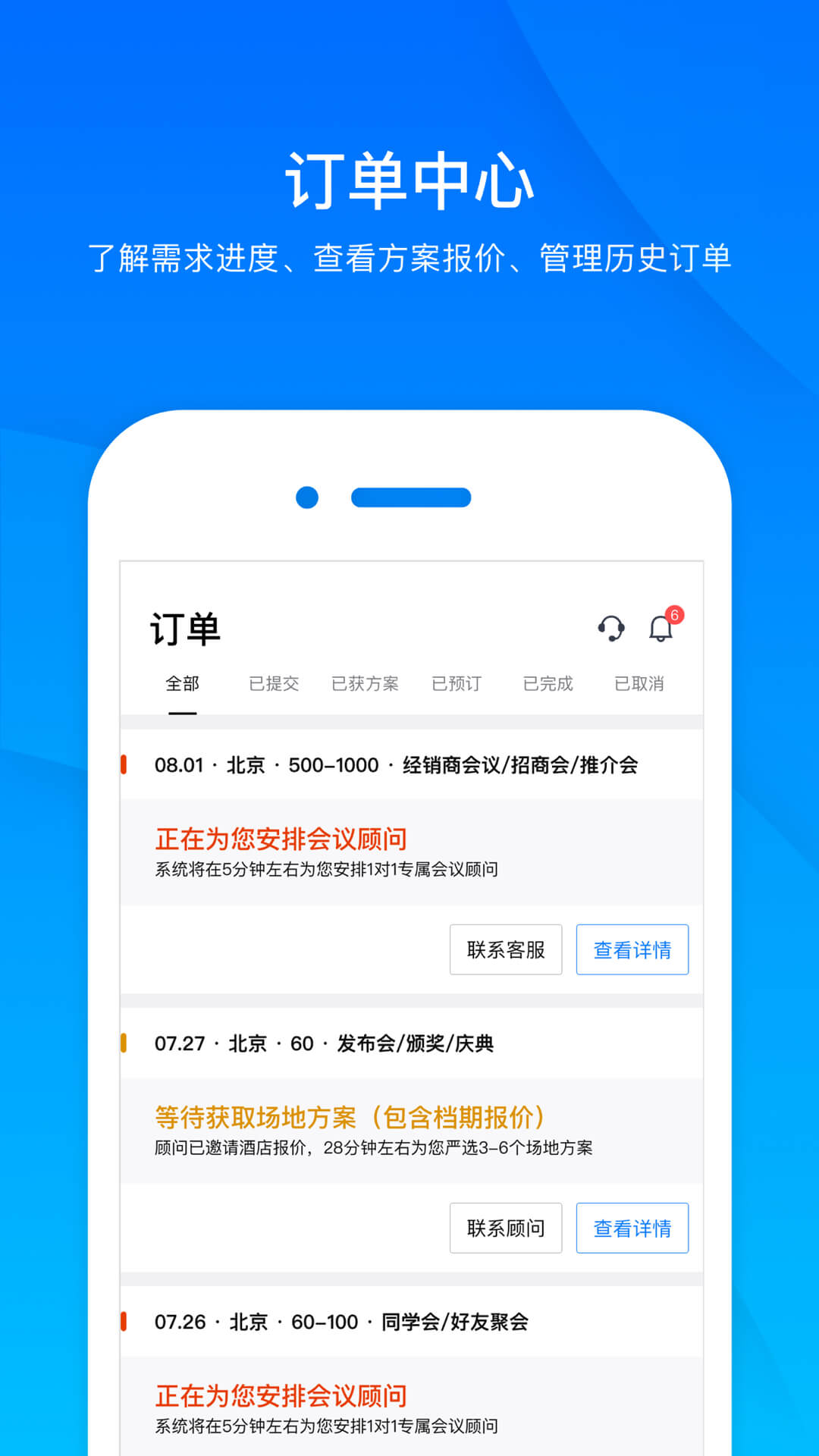 会小二app图3