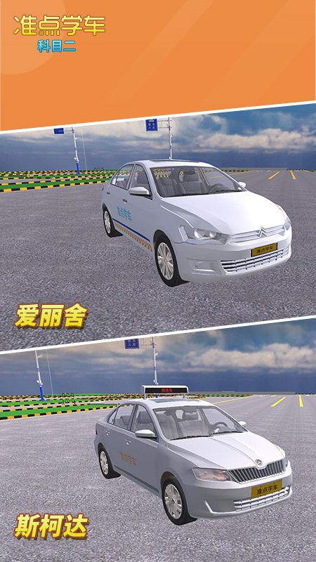 准点学车科目二app图3