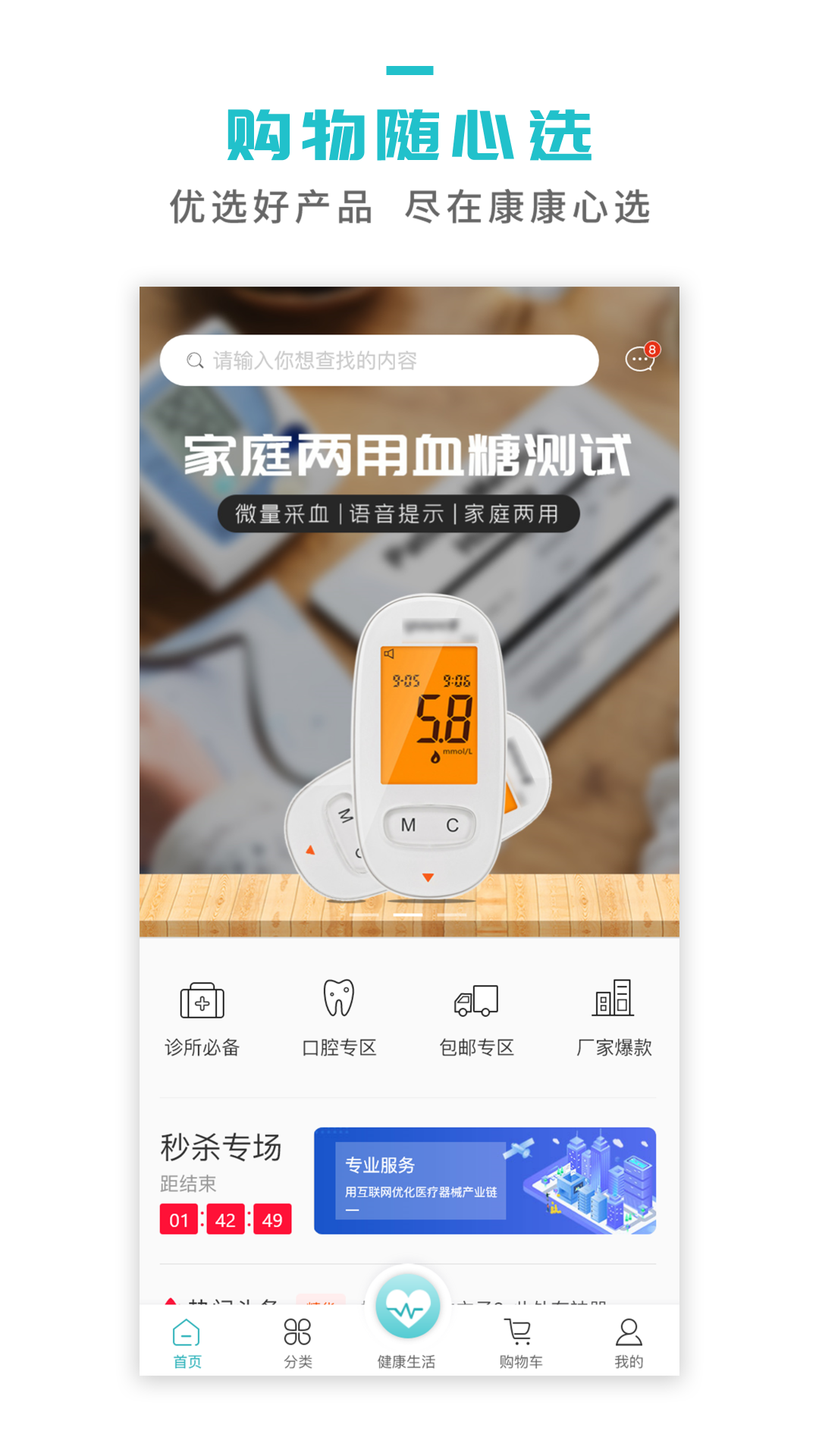 康康心选app图2