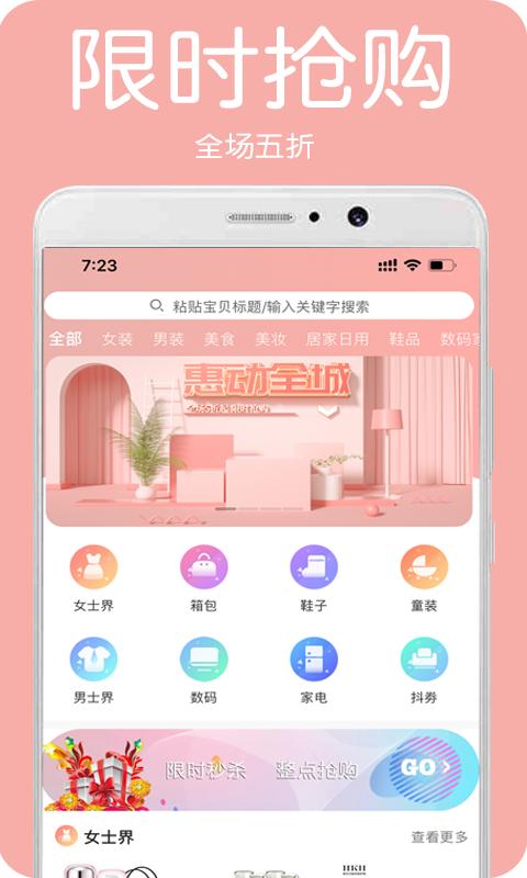 淘惠豹app图2