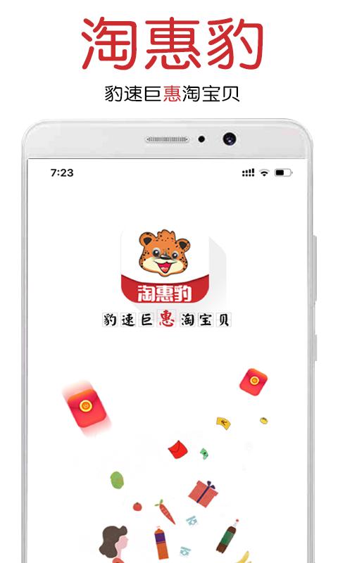 淘惠豹app图3