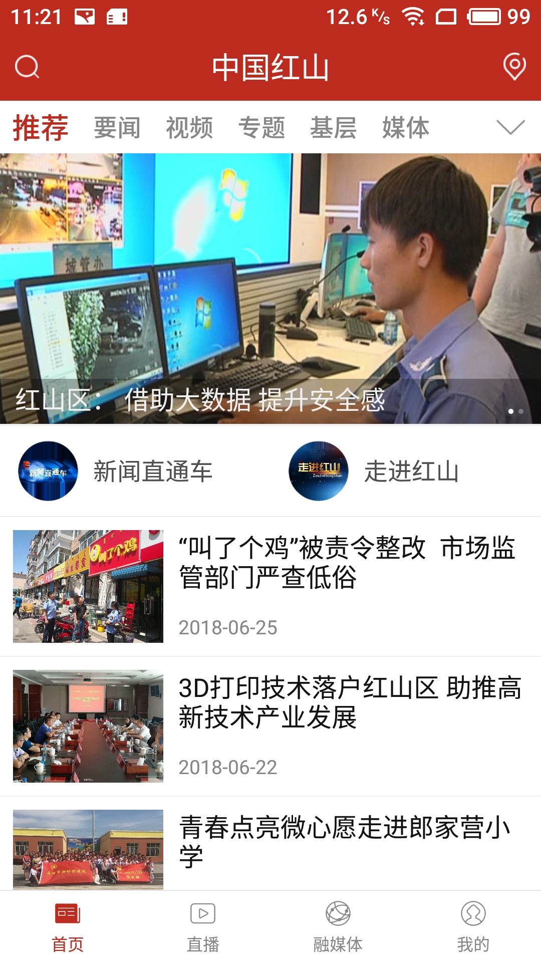 中国红山app图2