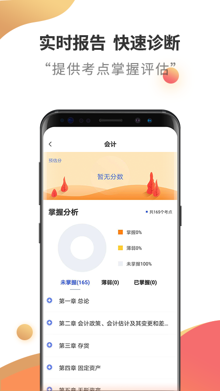 注册会计师考试云题库app图2