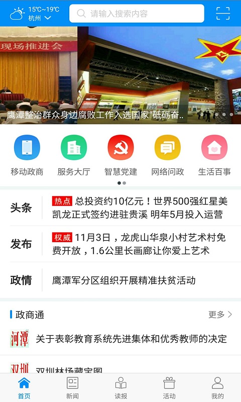 鹰潭在线app图1