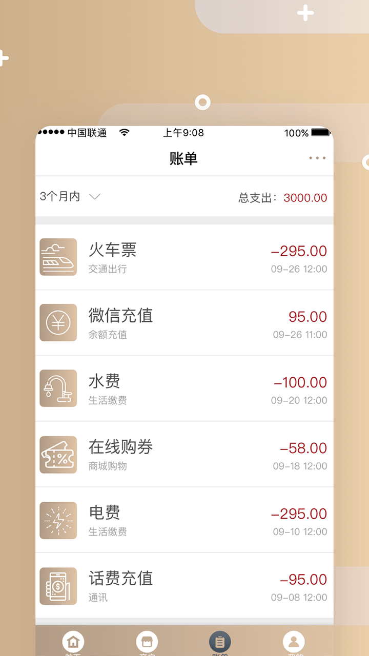 新天智付app图3