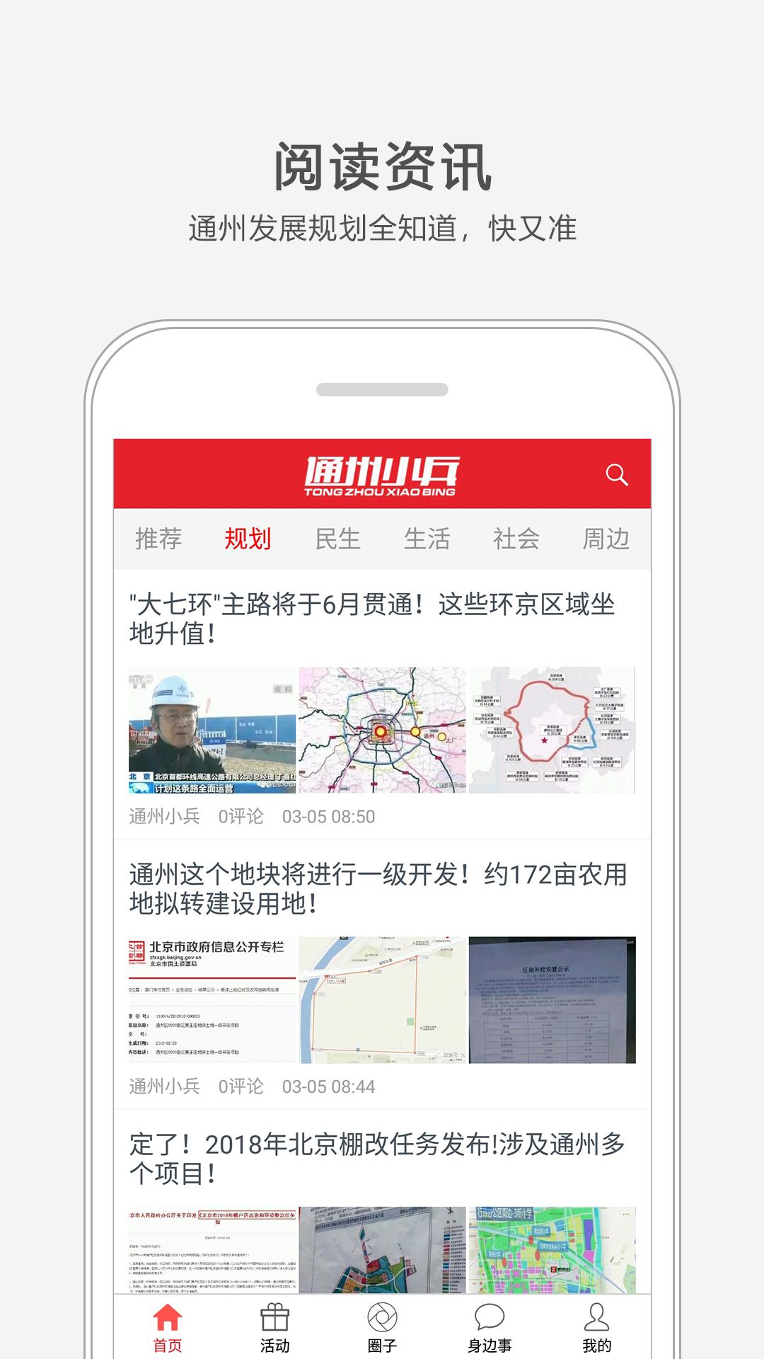 通州小兵app图1