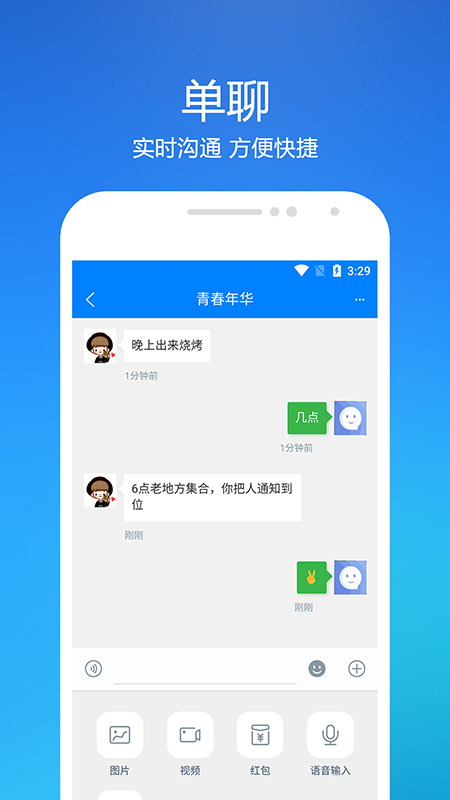 旺聊app图1