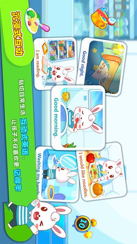 兔小贝儿童英语app图2