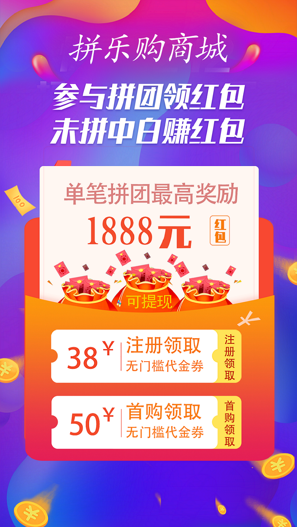 拼乐购商城app图2