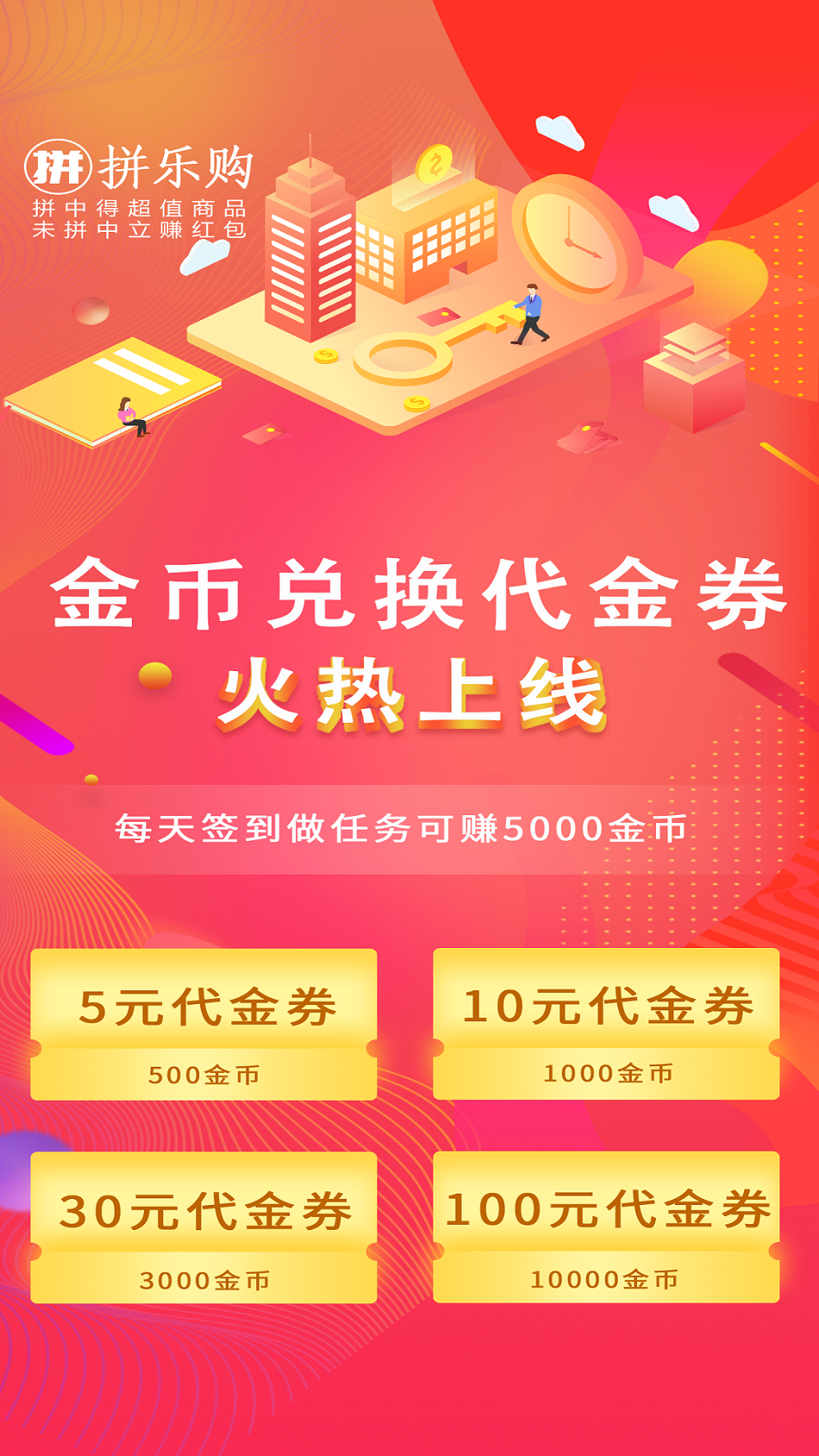 拼乐购商城app图4