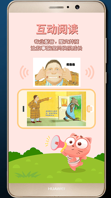 宝贝故事app图2